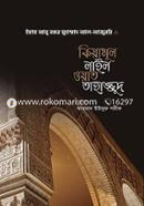 Kiyamul Lail Oyat Tahajjud image