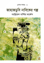Jahajdubi Nabiker Golpo image