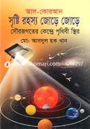 Al Quran Srishti Rohosyo Jhore Jhore image