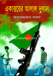 Akattorer Alal Dulal image