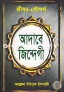 Jibon-Soundorjo : Adaba Jindegi image