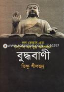 বুদ্ধবাণী image