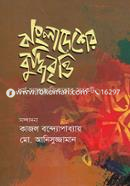Bangaldesher Buddhibritte : Dormo Samprodayekothatar Songkot -Part 2 image