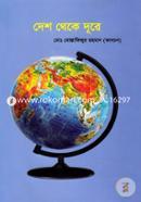 Desh Theke Dure image