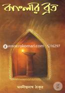 বাংলার ব্রত image