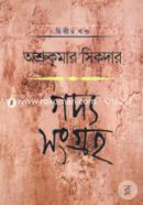 Godyo Songgroho 2nd Part image