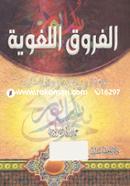 Al Furukul Lugabiyah image