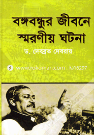 Bangobondur Jibone Sororiya Gotona image