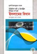 Digital Chobi O Electric Media Somporke Islamer Bidhan image