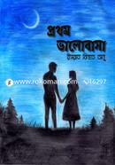Prothom Valobasha image