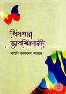 Dhishonar Vabbilasi image