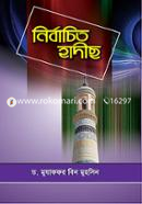 Nirbachito Hadeeth image