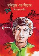Muktijudhe Ek Kishor image