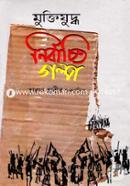 Muktijuddha: Nirbachito Golpo image