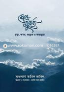 শেষ মুহুর্ত image