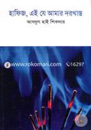 Hafiz, Aie Je Amar Dorkhasto image