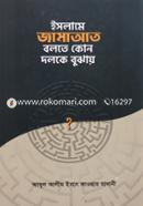 Islame Jamayat Bolte Kono Dolke Bughay image