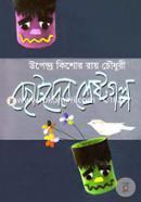 Chotoder Shreshtogolpo image