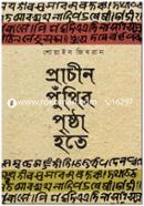 Prachin Puthir Prishtha Hote image