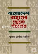 বাংলাদেশ বাহাত্তর থেকে পঁচাত্তর image