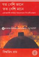 Jhoto Beshi Jane Toto Beshi Mane image