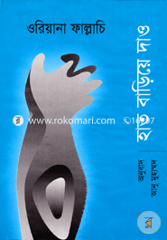 হাত বাড়িয়ে দাও icon