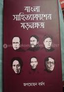 Bangla Sahityakasher Shoronakhattro image