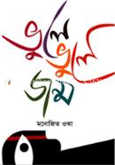 Bhuley Bhuley Janmo image