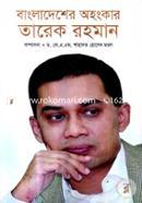 Bangladeshser Aohonkar : Tarique Rahman image