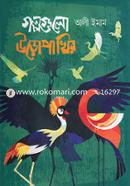 Golpogolo Uropakhir image