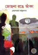 Josona Ronga Aka image