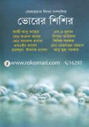 Vorer Shishir image