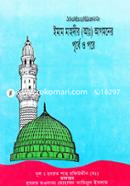 Imam Mahdir Agomoner Purbe O pore image