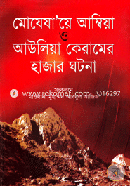 Mojejaye Ambiya O Awliya Keramer Hazar Ghotona image