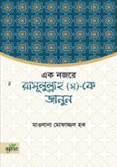 At a glance of Rasulullah Sallallahu Alyhee Wasallam image