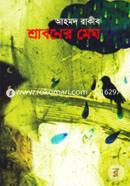 Shraboner Megh image