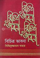 Bichitra Bhabna image