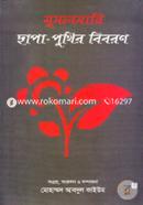 Musalmani Chhapa-Puthir Bibaron image