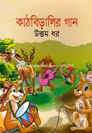 Kathbiralir Gan image