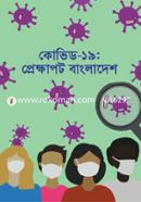Covid -19 : Prekkhapot Bangladesh image