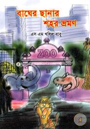 Bagar Chanar Sahar Bharaman image