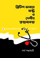 British Bharate Rashtra o Deshiy Sbasthabybsstha image