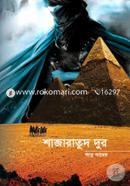 Shajaratud Dur image