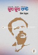 Sukh Sukh Kosto image