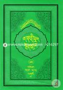 তাফহীমুল কুরআন ১৯তম খণ্ড image
