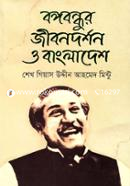 Bangabondhur Jibondorshon o Bangladesh image