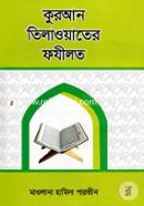 Quran Telawater Fadilat image
