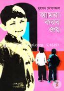 Amra Korbo Joy image