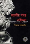 ভারতীয় শাস্ত্রে নারীকথা
