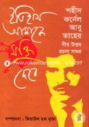 Etihas Amake Mukti Dibe image